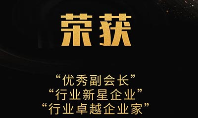 【數(shù)智創(chuàng)新、奮楫篤行】金鴻星再獲三大殊榮！