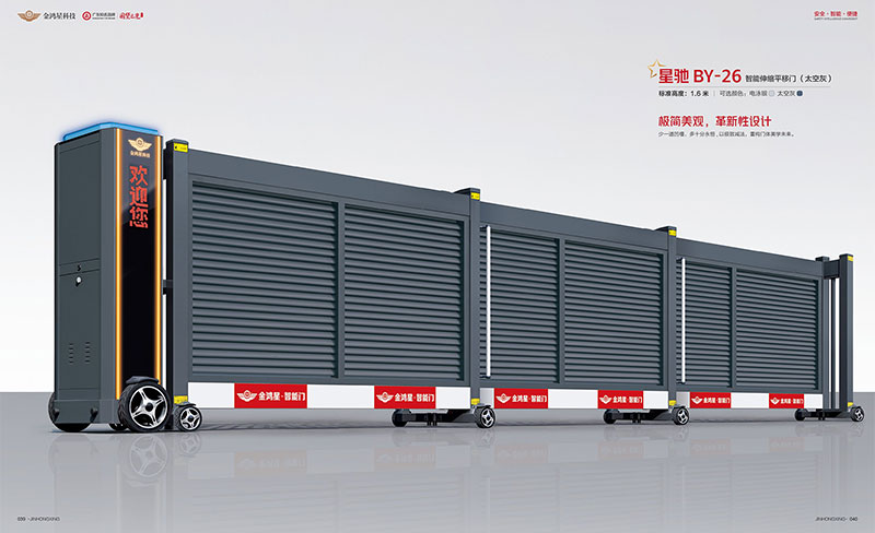 智能伸縮平移門(mén) 星馳BY-26