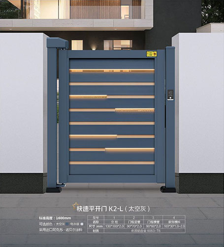 快速平開(kāi)門(mén)K2-L