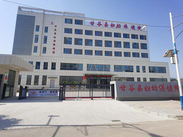 甘谷縣婦幼保健院